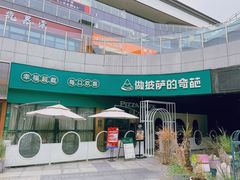-做披萨的奇葩(中海央墅店)