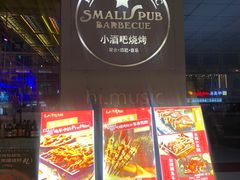 -小酒吧烧烤(爱建店)