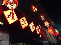 -长亭酒肆.武夷菜(鼓楼后海店)