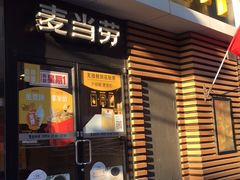 门面-麦当劳(大栅栏店)