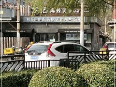-万记麻辣烫国展总店