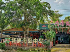 -岛中岛·海鲜大排档·万宁老字号(东澳店)