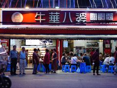 门面-牛华八婆麻辣烫(起源店)