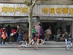 门面-华良切面店(航建大楼店)