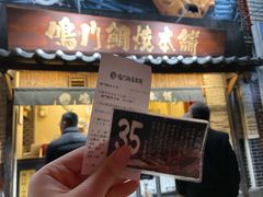 -鸣门鲷烧本铺