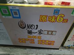 -糯米卷