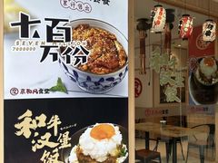 -京和风食堂·定食寿喜锅(保利樾广场店)