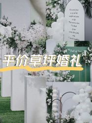 -保定金沙芝柏婚礼策划