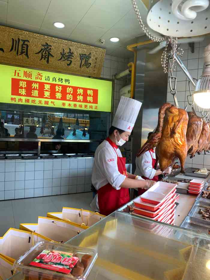 五顺斋清真烤鸭(西大街总店)-"还是不错的,口味很好,价格一般,不算贵.