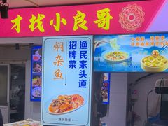 -红高粱海鲜大排档(福成路店)