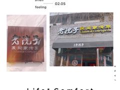-食欲老院子荆芥疙瘩汤(经五路店)