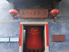 -三坊七巷历史文化街区