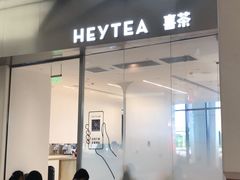 门面-喜茶(永旺梦乐城店)