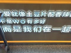 -刘大饼香辣土豆片夹馍(鱼化店)