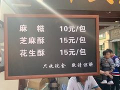 -叶氏麻糍(鼓浪屿店)