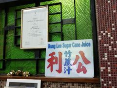 -公利真料竹蔗水(中环店)