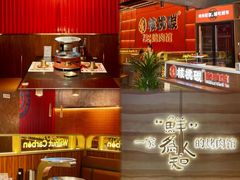 -核桃碳烤肉馆(深圳首店)