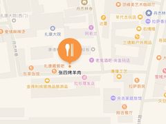 -张四烤羊肉(西藏自治区拉萨市丹杰林巷店)