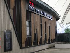 -王鼎精致料理铁板烧(世博源店)