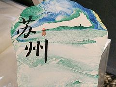-姑苏家宴·苏帮菜·松鼠桂鱼(苏州总店)