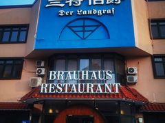 -兰特伯爵西餐厅·啤酒屋(方庄店)