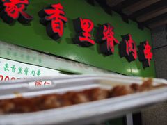 -豪香里脊肉串(大中路店)