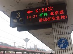 -咸宁站