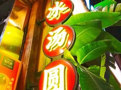 餐饮设施-奎星楼街