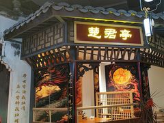 -楚东君•襄阳牛肉面牛杂煲(陆家嘴正大店)