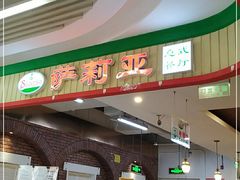 -萨莉亚意式餐厅(玉泉路物美店)
