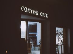 -COTTON CAFE(德信·中外公寓店)