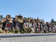 -龙口南山旅游景区