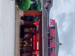 -泉眼温泉
