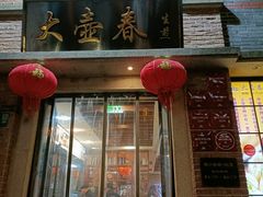 -大壶春(四川中路店)