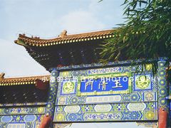 -终南山古楼观历史文化景区