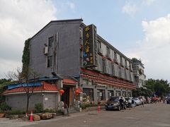 -水乡人家私房菜(逢简店)