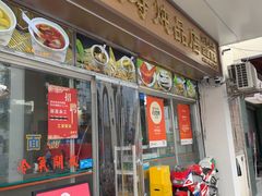-益寿炖品店