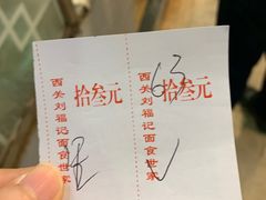 账单-西关刘福记(文德路店)