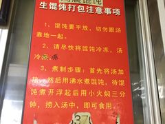 菜单-周震馄饨