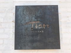 -Tian品