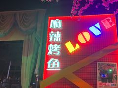 -路边边.炒菜烧烤.音乐餐厅(良乡长虹店)