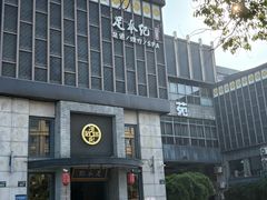 -足本纪·足道 SPA 简餐 小吃(文三西路店)