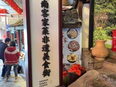 -客家大院·非遗赣南客家菜(郁孤台店)