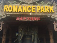 -三亚千古情景区游客中心-接待中心