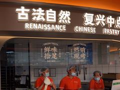 门面-拾味中点(花园路店)