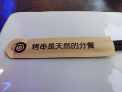 -很久以前羊肉串(打浦路店)