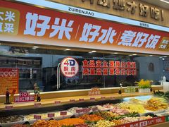 -醉人椒麻辣香锅(王府井喜悦店)