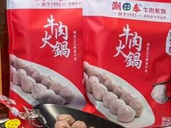 -潮泰牛肉火锅 · 创于1992年(车公庙店)