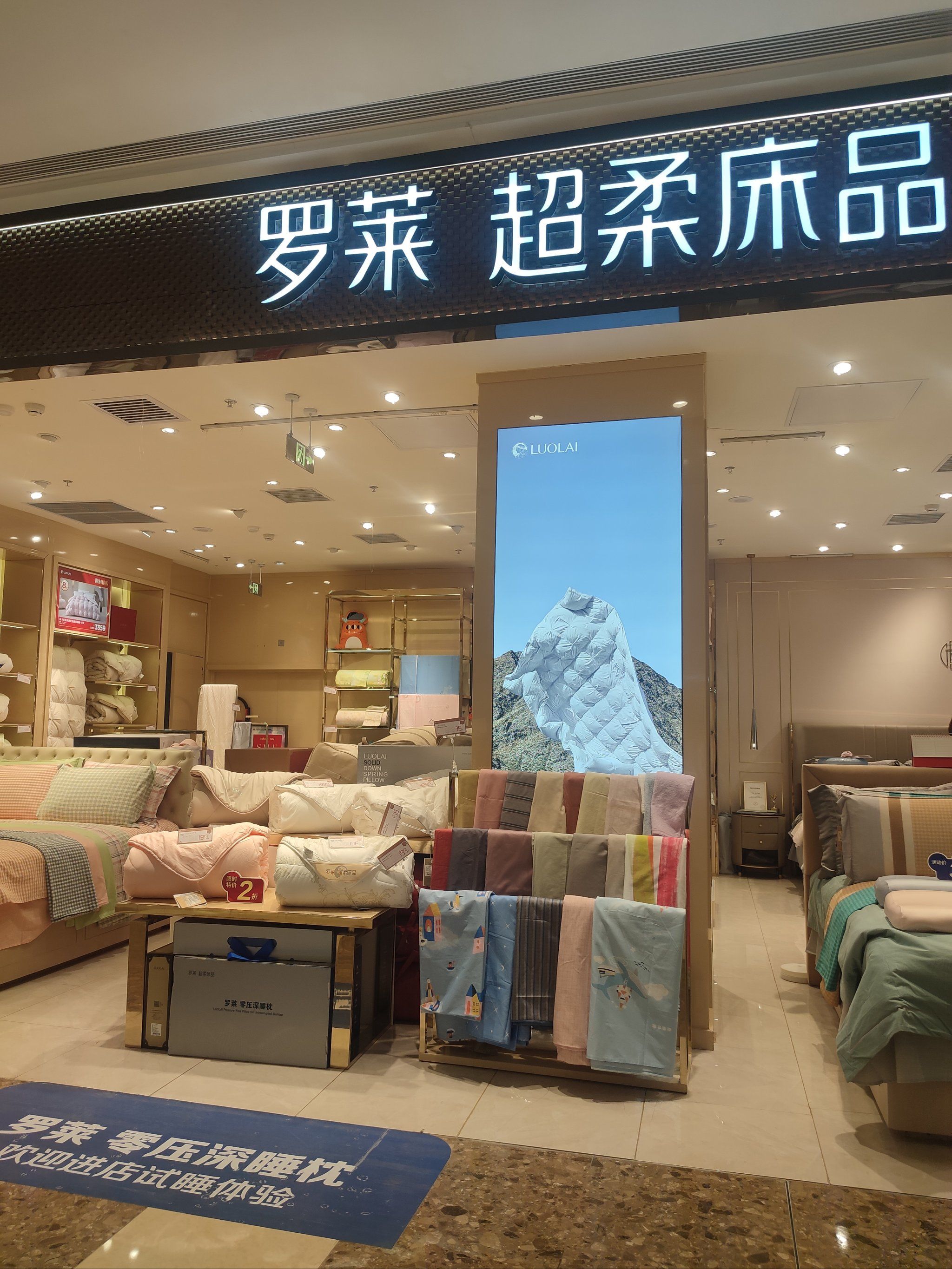 2024我在笔记过生活#创作者赏金计划#家纺实体店罗莱家纺的东西挺好的