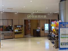 -海底捞火锅(关山保利店)